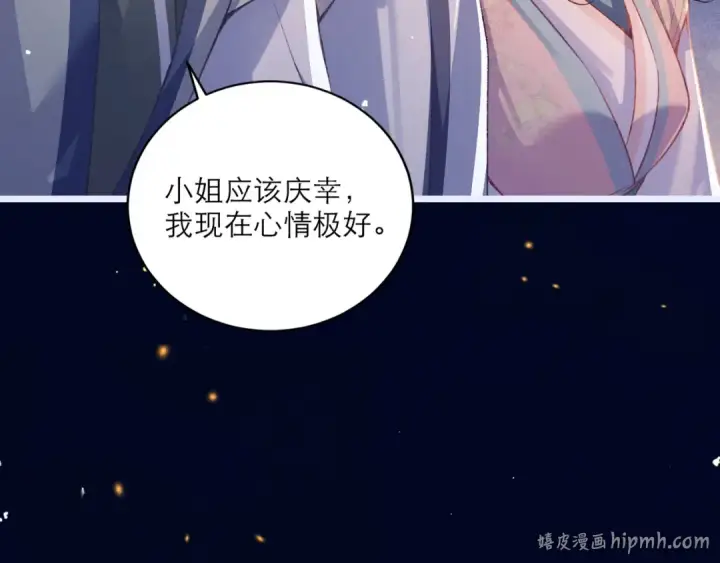 《嫁反派》第64话 占有欲图104
