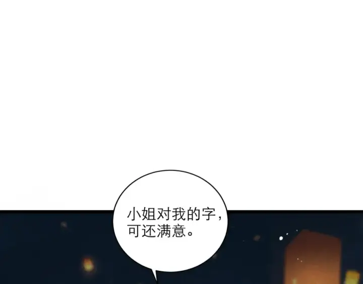 《嫁反派》第64话 占有欲图11