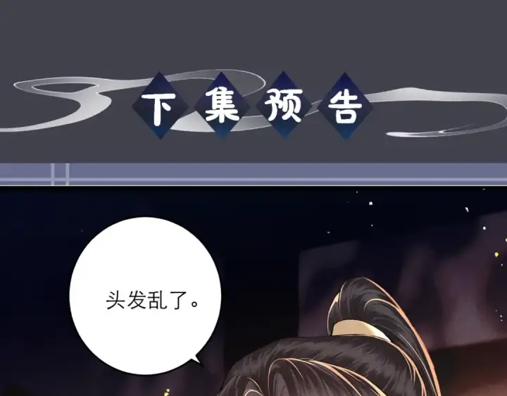 《嫁反派》第64话 占有欲图111