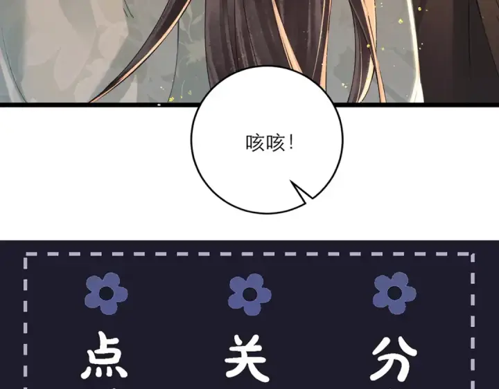 《嫁反派》第64话 占有欲图114