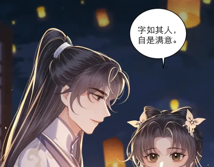 《嫁反派》第64话 占有欲图12