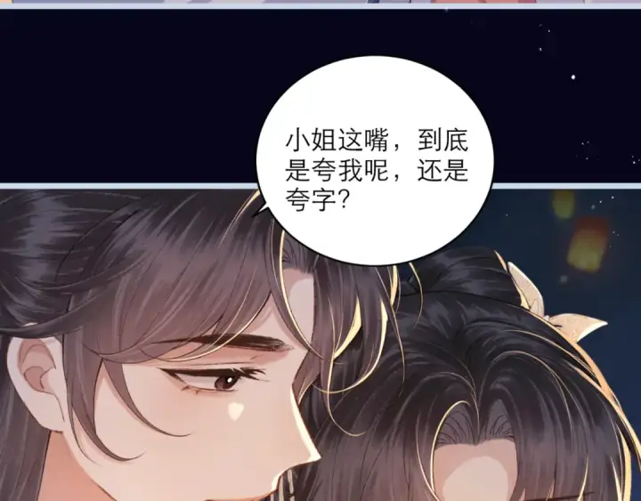 《嫁反派》第64话 占有欲图14