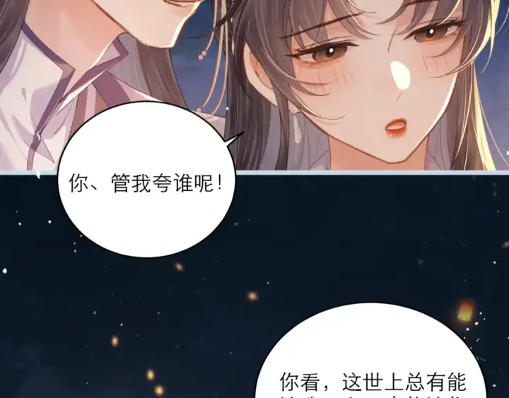 《嫁反派》第64话 占有欲图15
