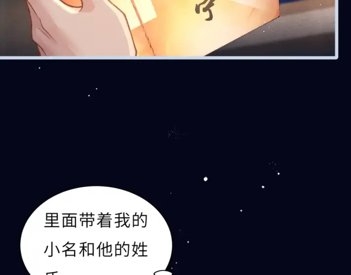 《嫁反派》第64话 占有欲图2