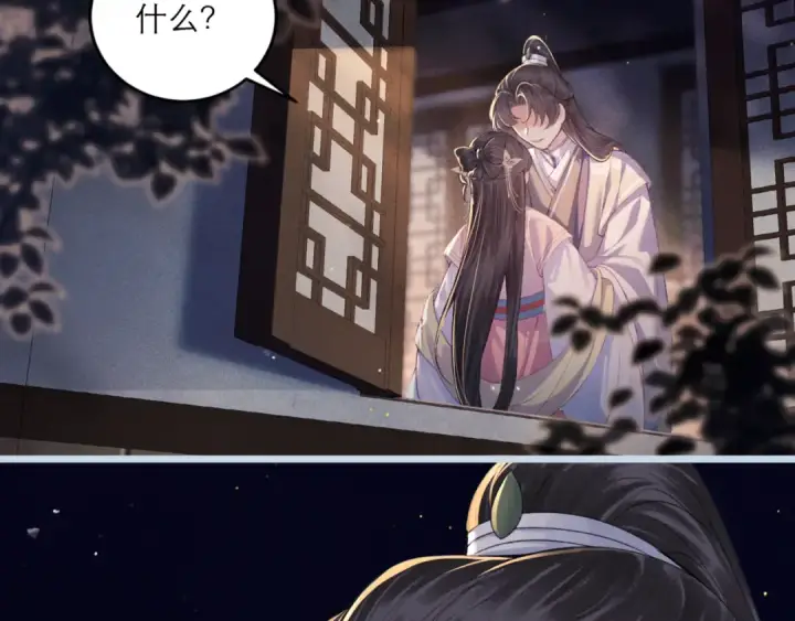 《嫁反派》第64话 占有欲图27