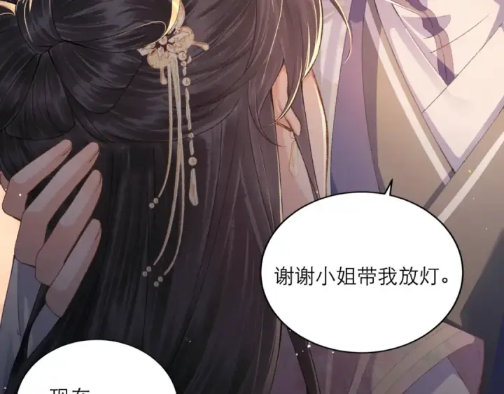 《嫁反派》第64话 占有欲图29
