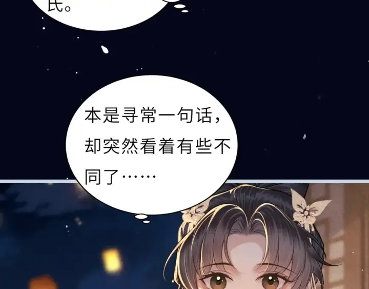 《嫁反派》第64话 占有欲图3