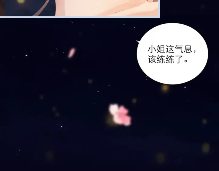 《嫁反派》第64话 占有欲图47