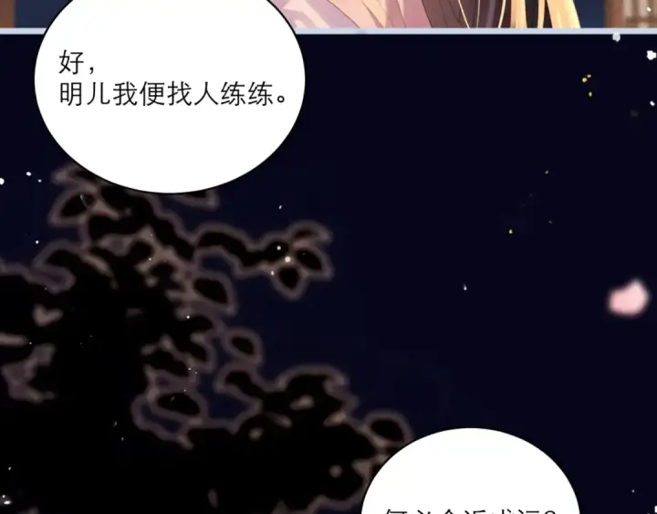 《嫁反派》第64话 占有欲图49