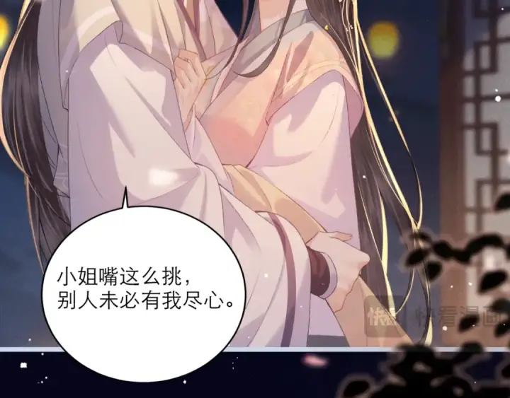 《嫁反派》第64话 占有欲图51