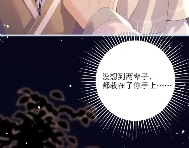 《嫁反派》第64话 占有欲图53