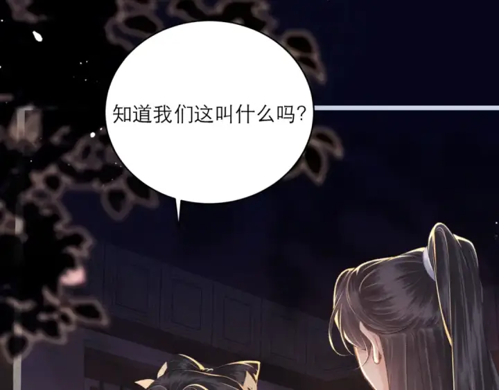 《嫁反派》第64话 占有欲图54