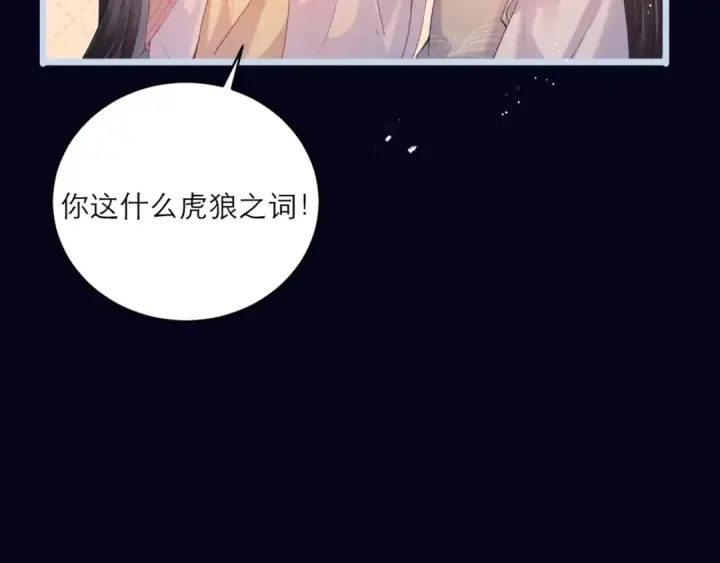 《嫁反派》第64话 占有欲图58