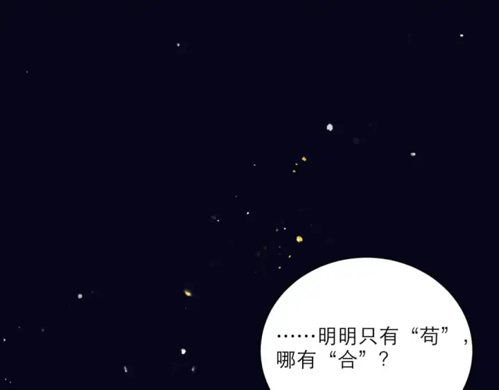 《嫁反派》第64话 占有欲图60