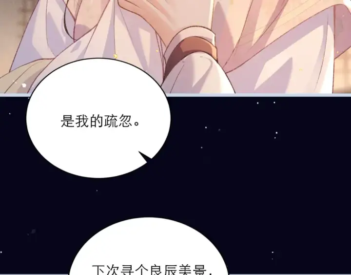 《嫁反派》第64话 占有欲图62