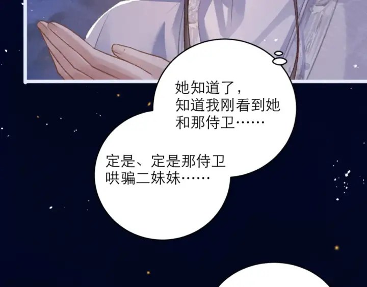 《嫁反派》第64话 占有欲图81