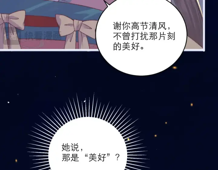 《嫁反派》第64话 占有欲图84