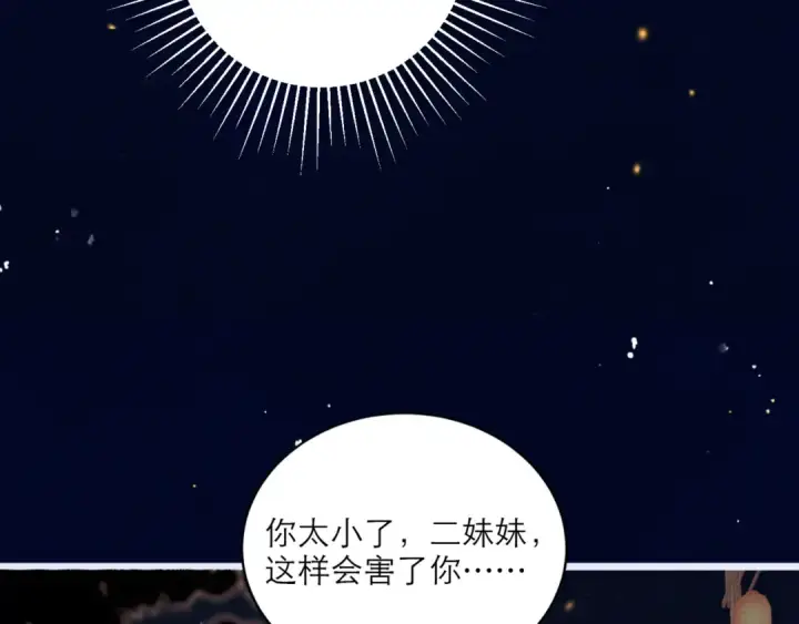 《嫁反派》第64话 占有欲图85
