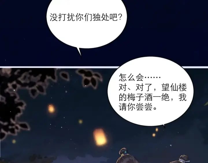 《嫁反派》第64话 占有欲图90