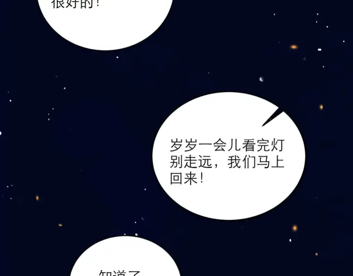 《嫁反派》第64话 占有欲图99