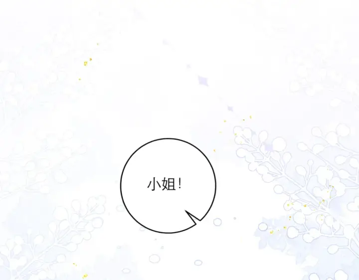 《嫁反派》第65话 今天不许走图101