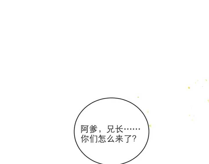 《嫁反派》第65话 今天不许走图111