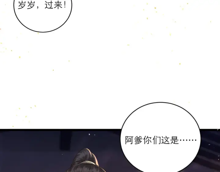《嫁反派》第65话 今天不许走图113