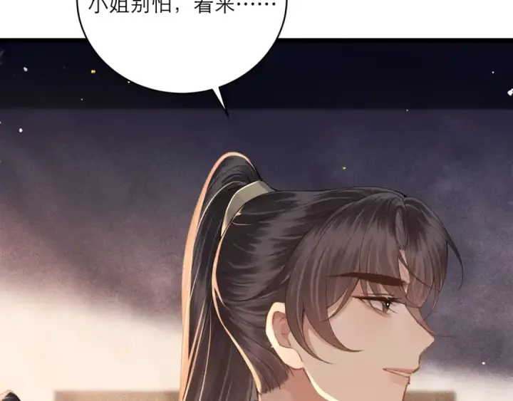 《嫁反派》第65话 今天不许走图116