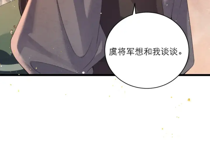 《嫁反派》第65话 今天不许走图118