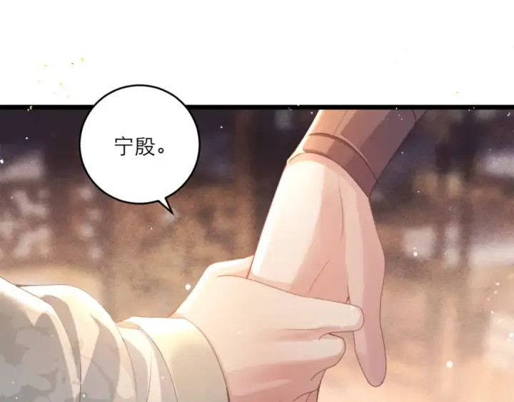 《嫁反派》第65话 今天不许走图119