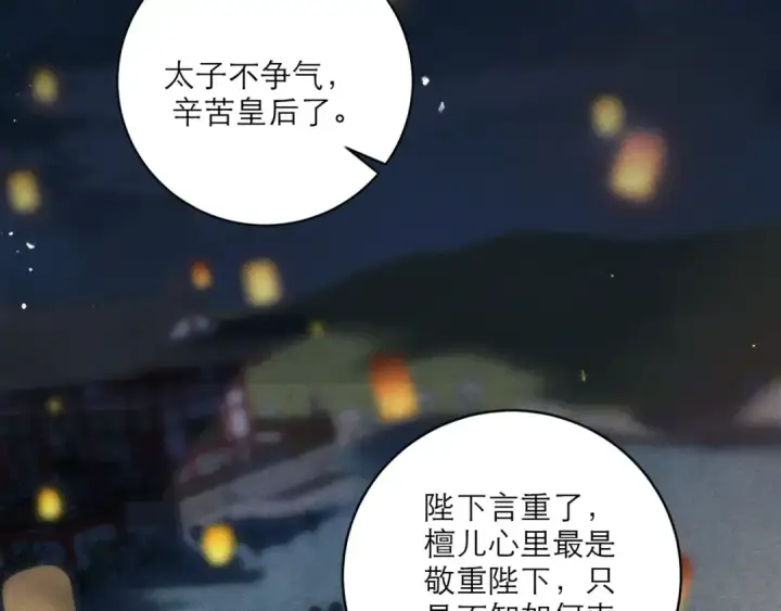 《嫁反派》第65话 今天不许走图12