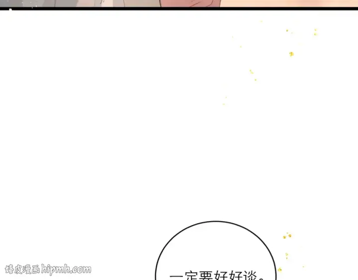《嫁反派》第65话 今天不许走图120