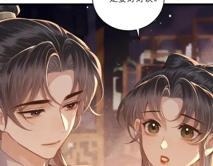 《嫁反派》第65话 今天不许走图121