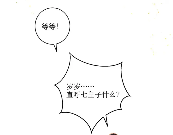 《嫁反派》第65话 今天不许走图124