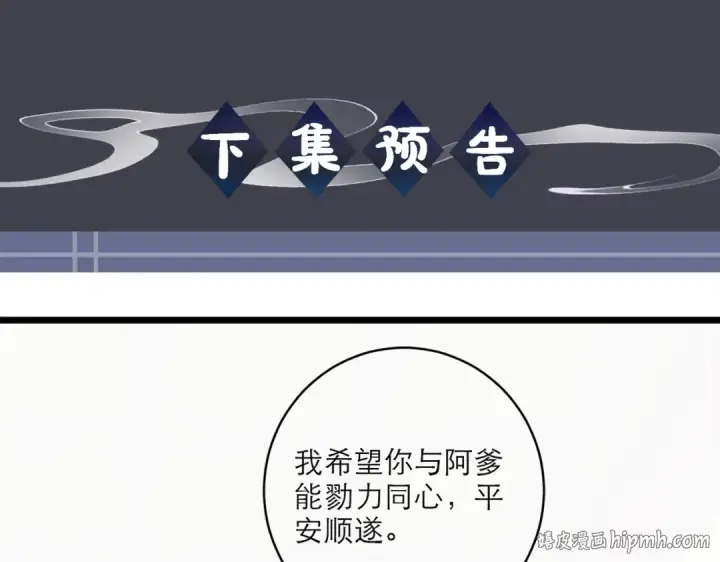 《嫁反派》第65话 今天不许走图128