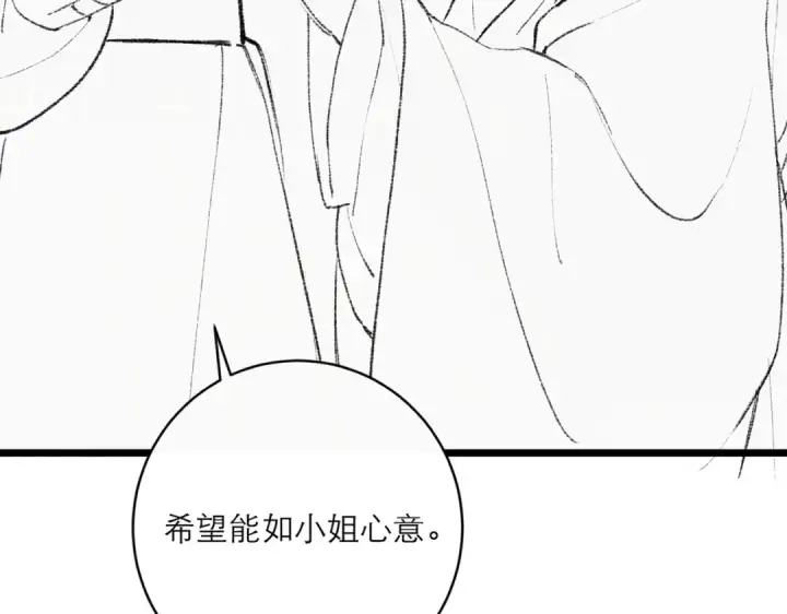 《嫁反派》第65话 今天不许走图131
