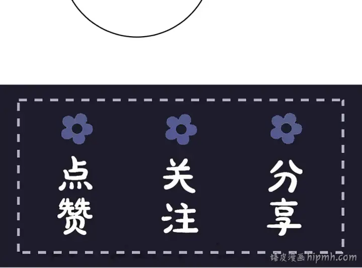 《嫁反派》第65话 今天不许走图132