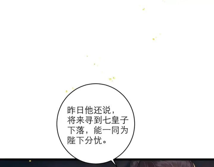 《嫁反派》第65话 今天不许走图15