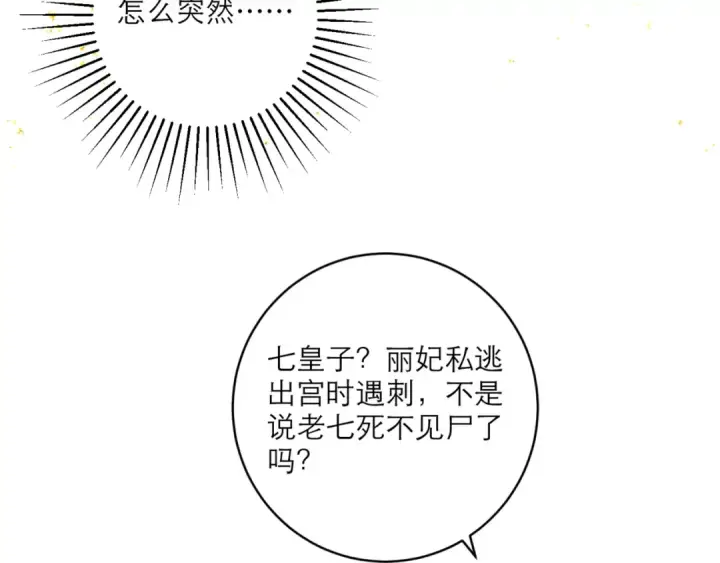 《嫁反派》第65话 今天不许走图17