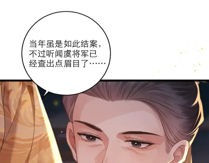 《嫁反派》第65话 今天不许走图18