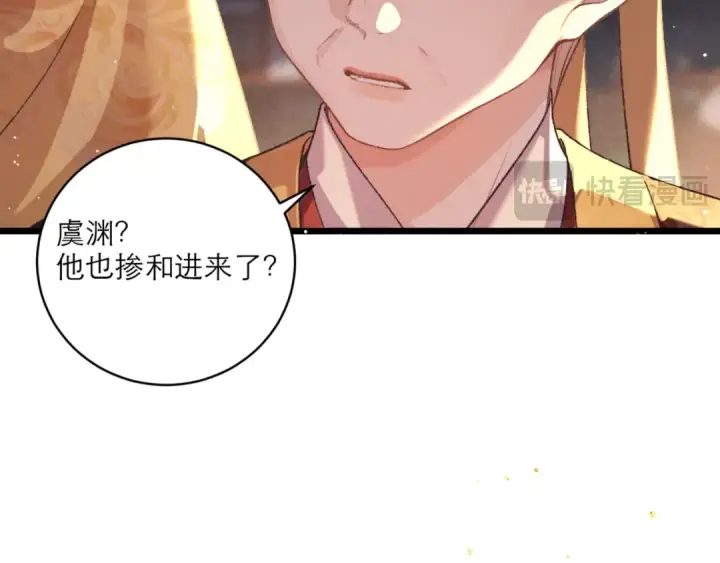 《嫁反派》第65话 今天不许走图19