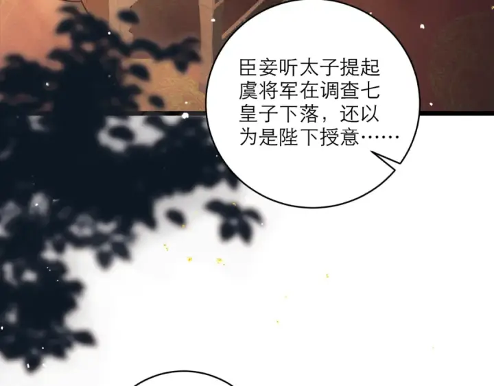 《嫁反派》第65话 今天不许走图22