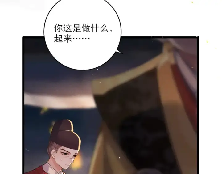 《嫁反派》第65话 今天不许走图23