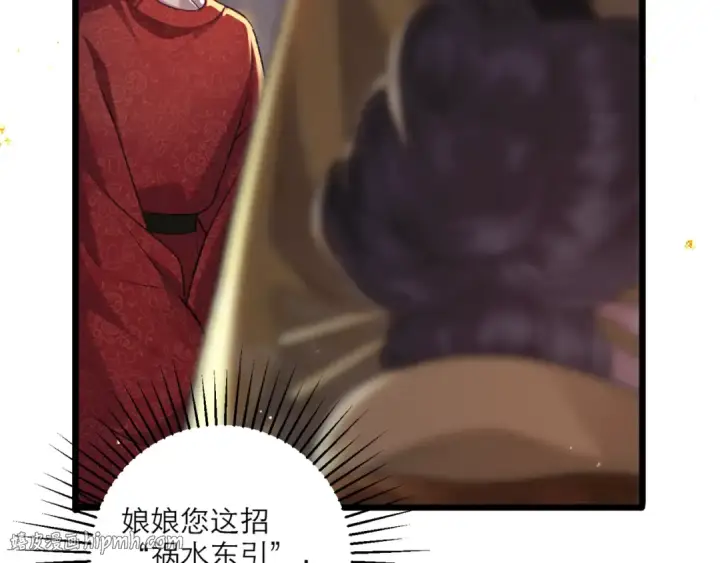 《嫁反派》第65话 今天不许走图24