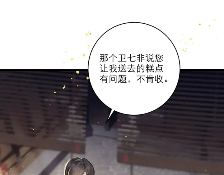 《嫁反派》第65话 今天不许走图27
