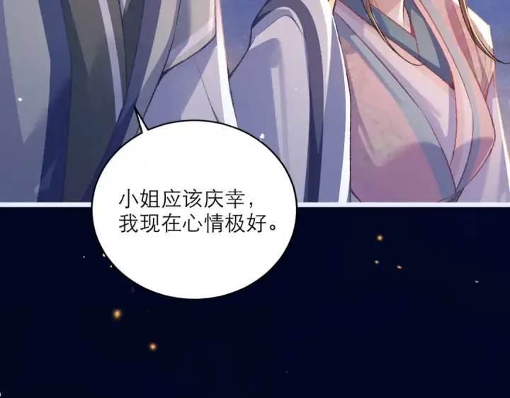 《嫁反派》第65话 今天不许走图3