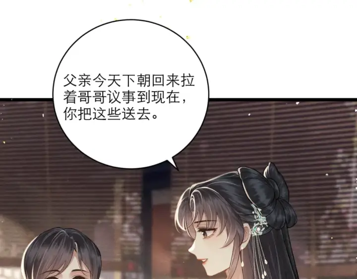 《嫁反派》第65话 今天不许走图30