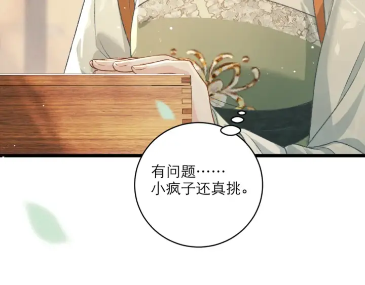 《嫁反派》第65话 今天不许走图34