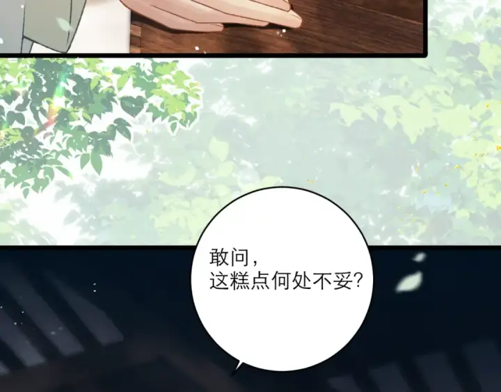 《嫁反派》第65话 今天不许走图38