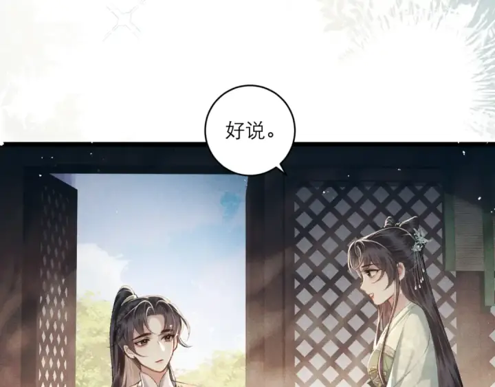 《嫁反派》第65话 今天不许走图47